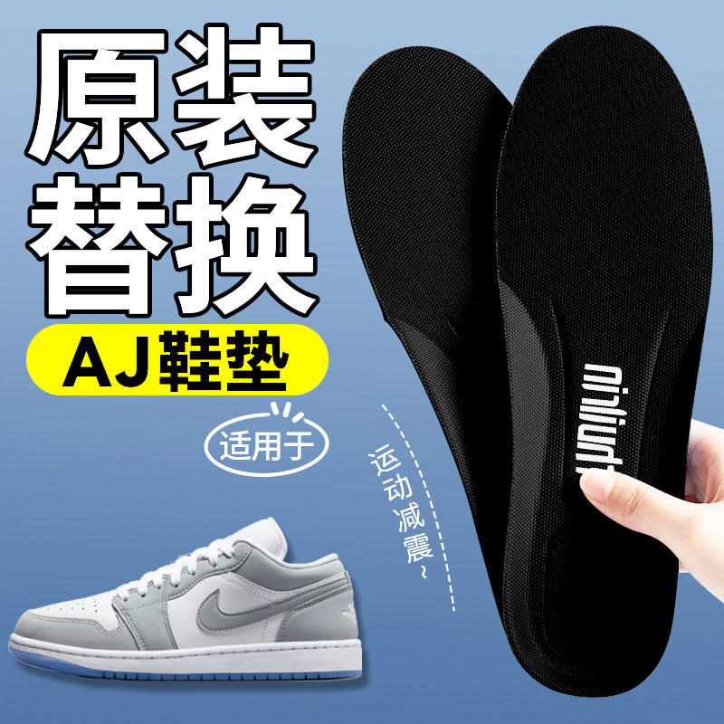 适用于耐克AJ鞋垫原装原厂替换运动减震女软底舒适防滑久站不累,服饰配件/皮带/帽子/围巾,鞋垫,淘宝优惠券,粉丝福利购,淘宝优惠卷