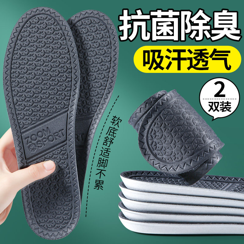抗菌除臭鞋垫男款吸汗防臭透气夏季薄款汗脚专用软底久站不累皮鞋