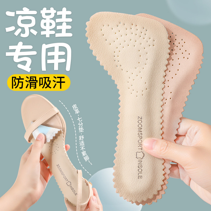 凉鞋专用鞋垫自粘防滑吸汗夏季图片
