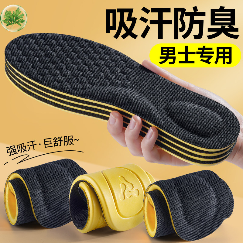 男士专用鞋垫吸汗防臭强效除臭抗菌留香透气不闷脚男款久站不累,服饰配件/皮带/帽子/围巾,鞋垫,淘宝优惠券,粉丝福利购,淘宝优惠卷