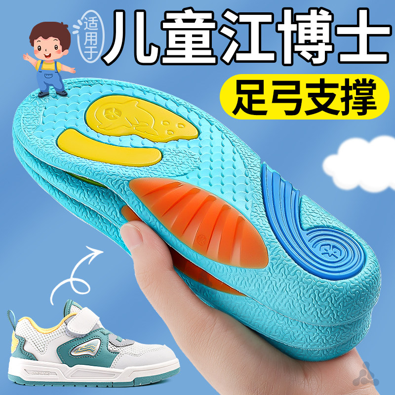 适用于江博士儿童鞋垫足弓支撑扁平足防脚痛加厚海豚垫男女童宝宝