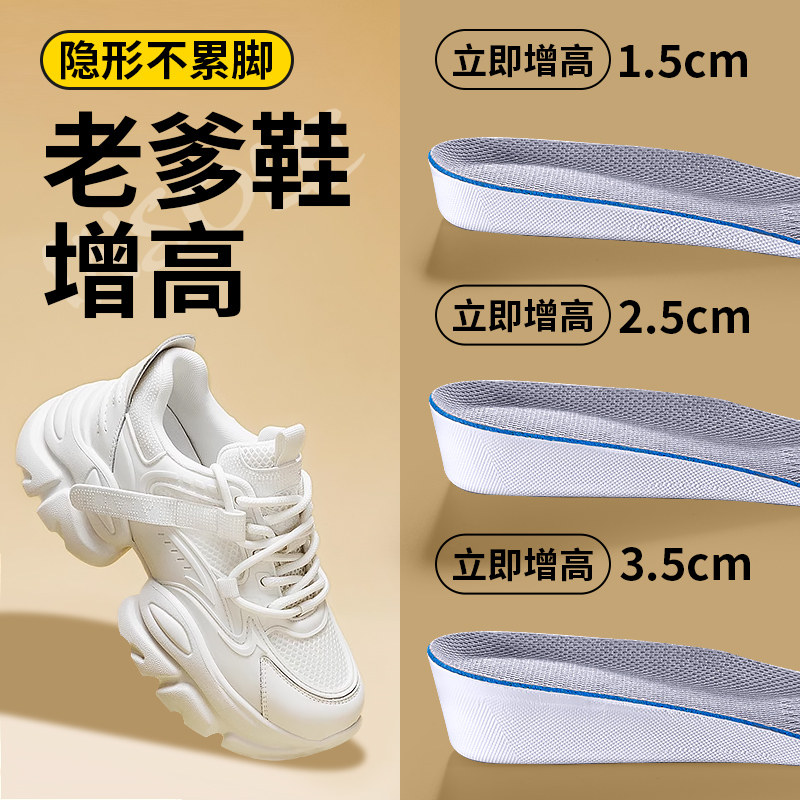 【老爹鞋专用增高鞋垫】不累脚