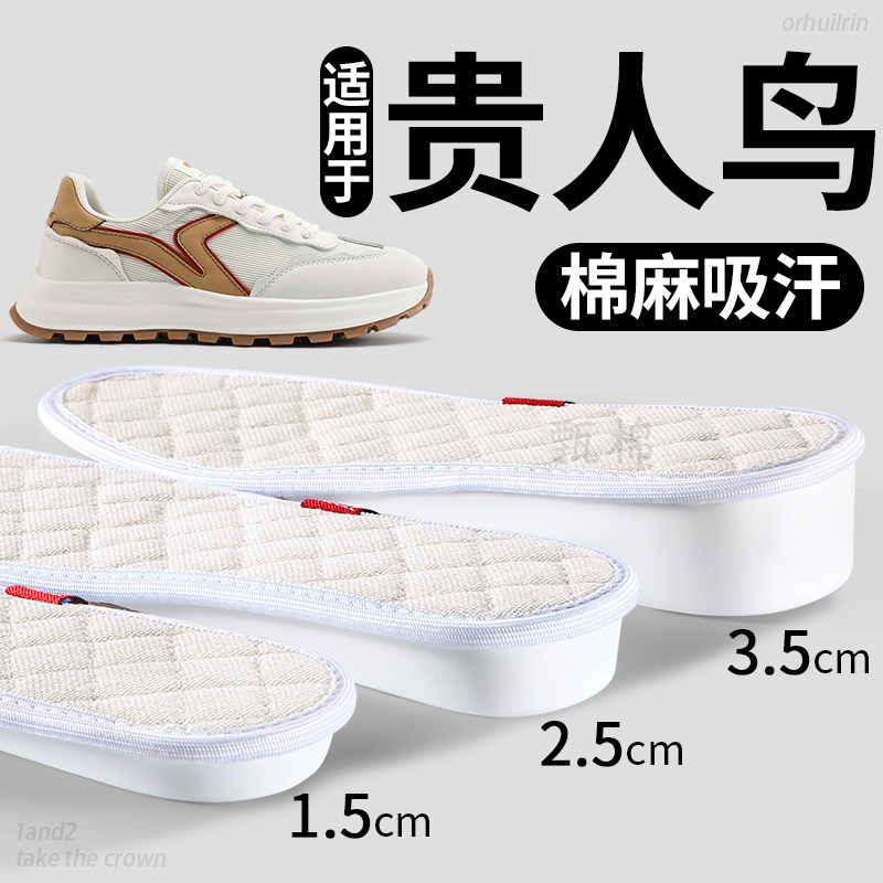 适用于贵人鸟鞋垫男女款隐形增高