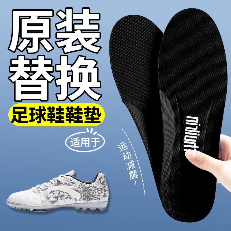 适用于足球鞋鞋垫原装原厂替换运动减震女软底舒适防滑久站不累脚