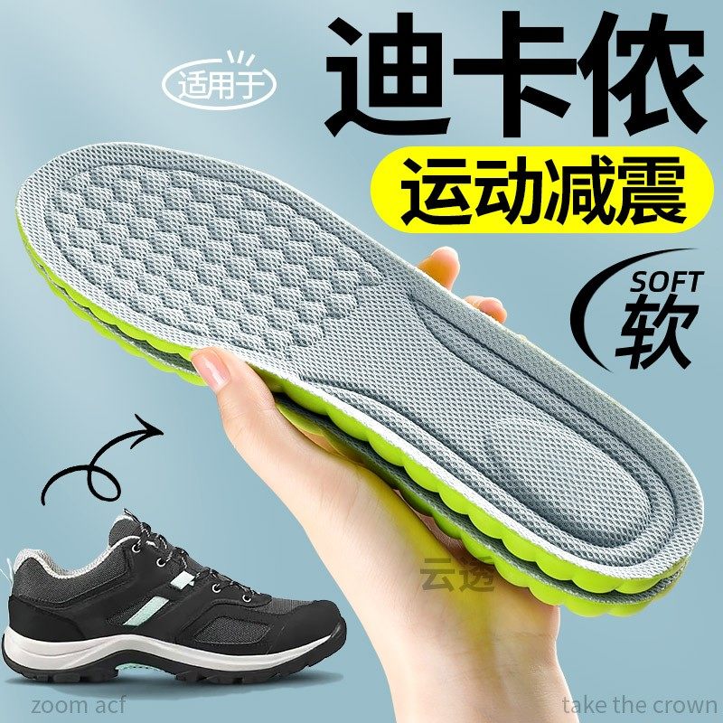 适用于迪卡侬鞋垫运动减震徒步男女士久站不累加厚高弹力r300h900,服饰配件/皮带/帽子/围巾,鞋垫,淘宝优惠券,粉丝福利购,淘宝优惠卷