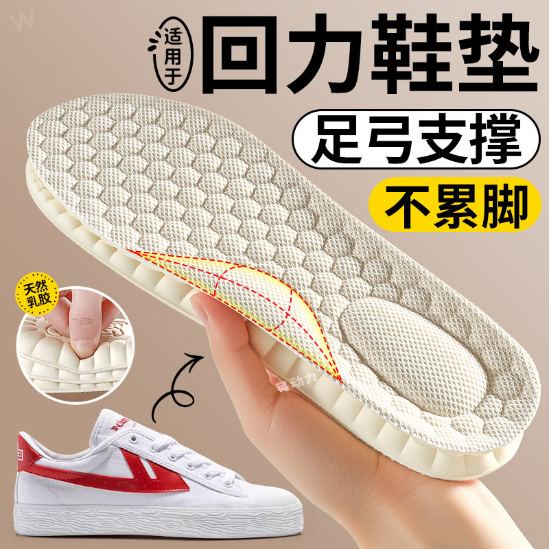 适用于回力鞋垫男款乳胶女软底舒适扁平形足弓支撑防滑不累脚运动