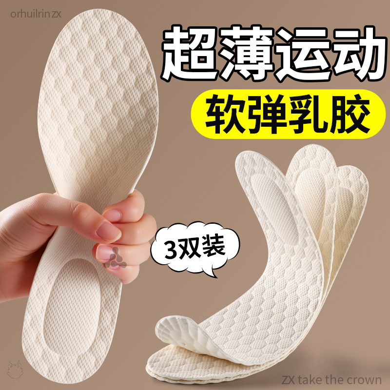 超薄运动鞋垫防滑乳胶女士防臭透气男款软底舒适久站不累又薄又软