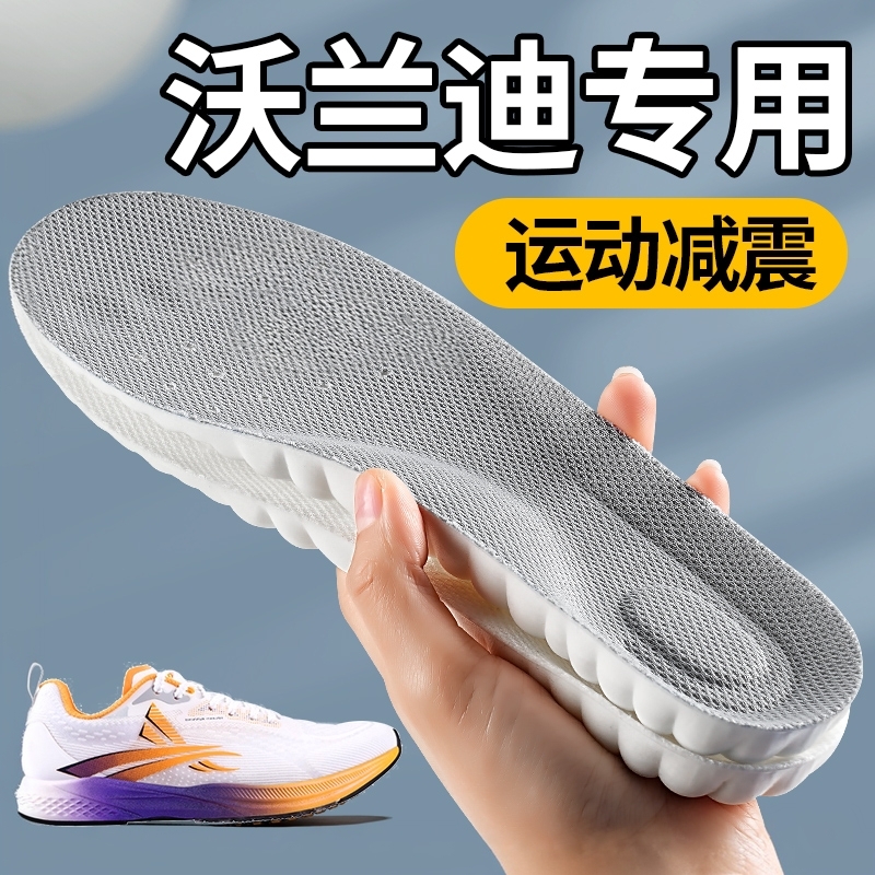 沃兰迪鞋垫运动减震跑步足弓支撑