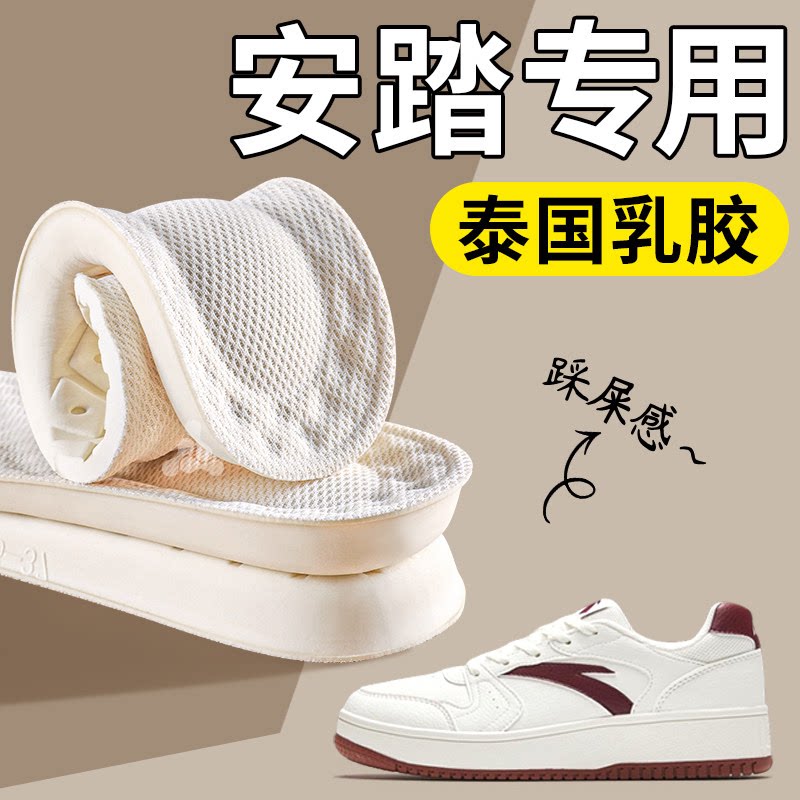 适用于安踏泰国乳胶鞋垫踩屎感