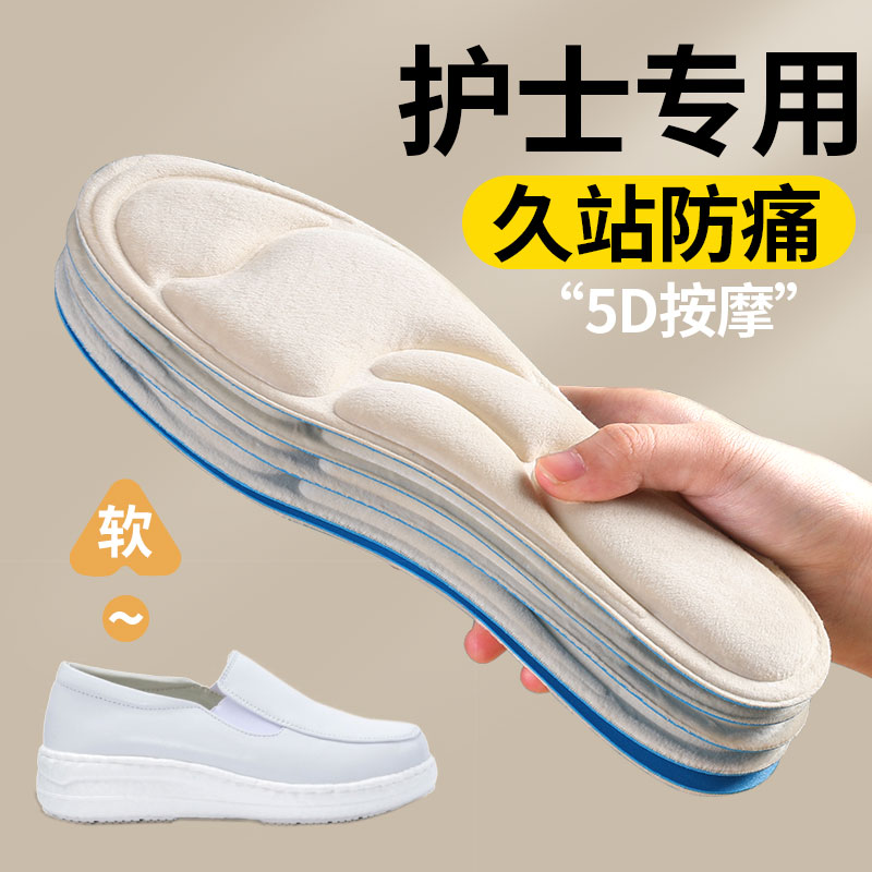 护士专用鞋垫5d冰感按摩超软防痛