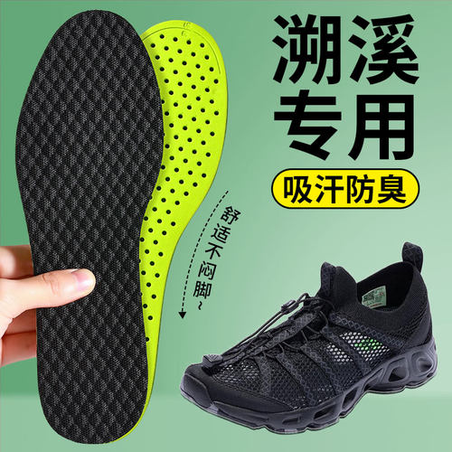 溯溪鞋垫户外涉水探路者徒步登山