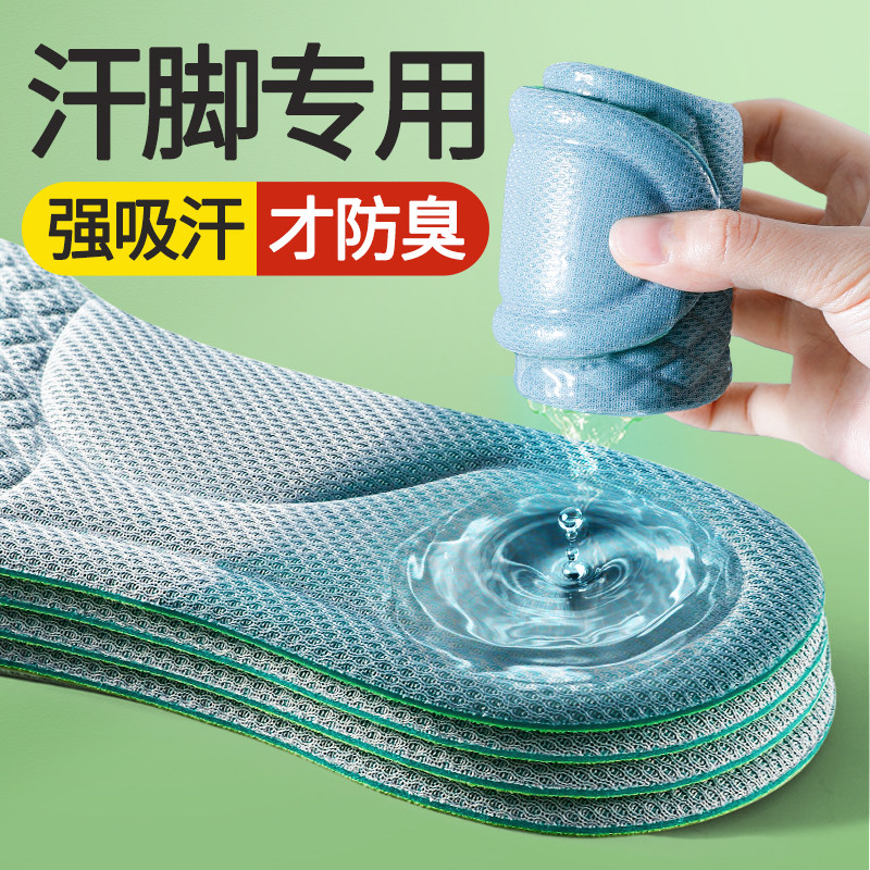强吸汗才防臭汗脚专用鞋垫舒适