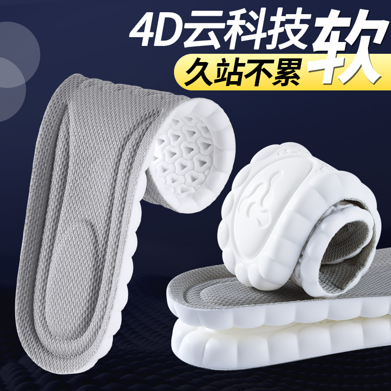 踩屎感鞋垫超软底舒适军训专用