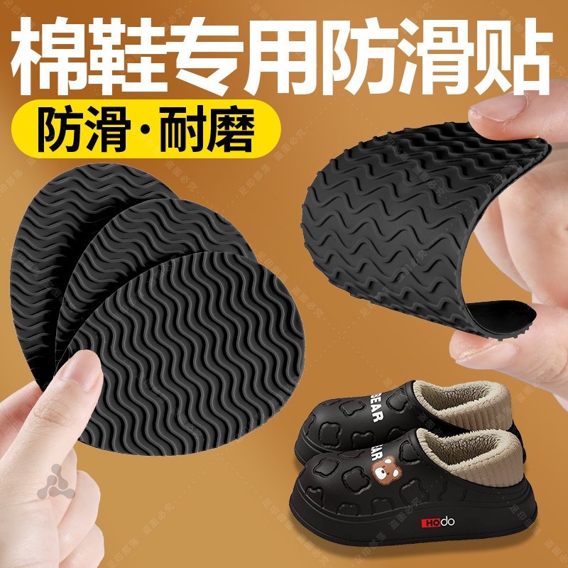 棉鞋专用鞋底防滑贴后跟静音加厚