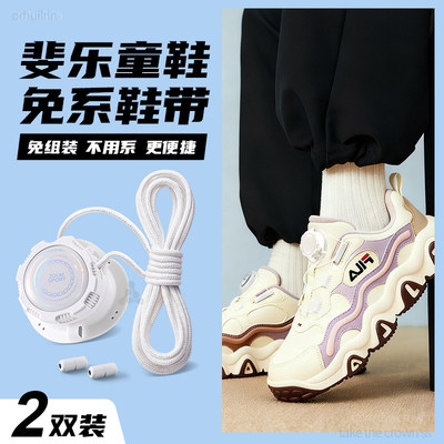 适用于斐乐儿童免系鞋带免系神器旋转纽扣懒人鞋带圆绳弹力黑白色