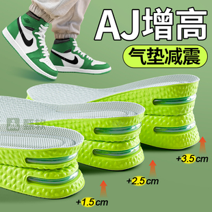 aj增高鞋垫男女款艾草除臭隐形不累脚内增高吸汗防臭运动气垫减震
