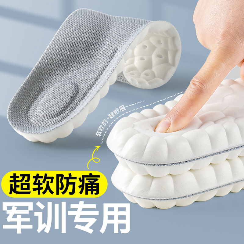 4d军训鞋垫超软久站不累防痛