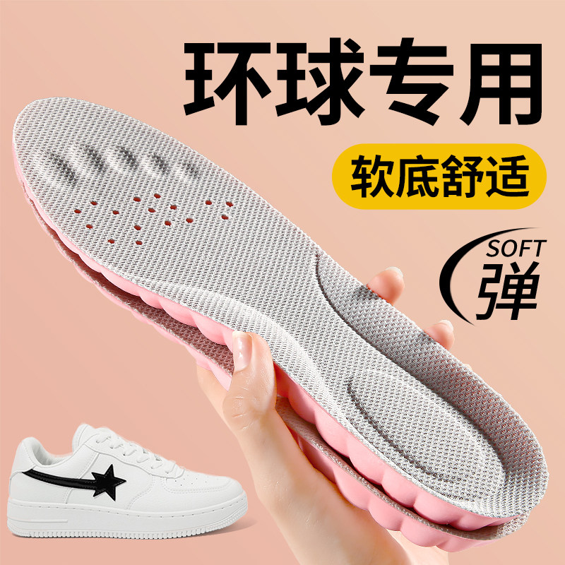 环球鞋垫女款软底舒适久站不累踩屎感男运动吸汗防臭透气板鞋老爹