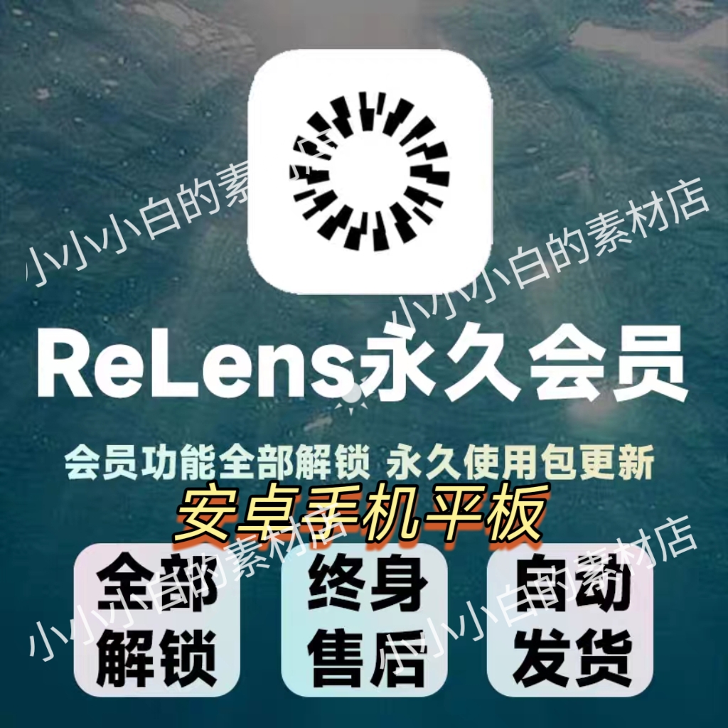 relens相机会员大光圈单反冷白皮相机复古胶片滤镜全解锁包更新