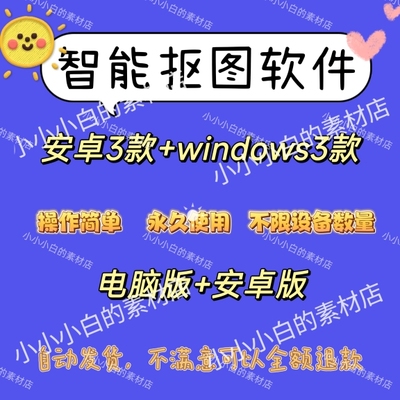 电脑抠图软件安卓手机p图抠像修图换背景图片快速处理工具无需ps