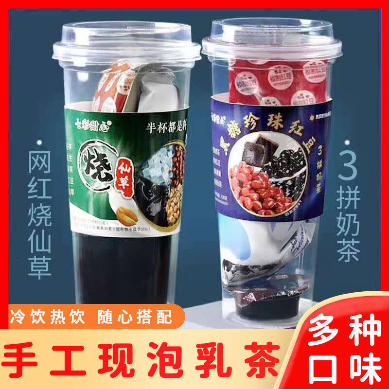 七彩甜心烧仙草奶茶三拼奶茶大杯装黑糖珍珠红豆即食热饮冲泡奶茶
