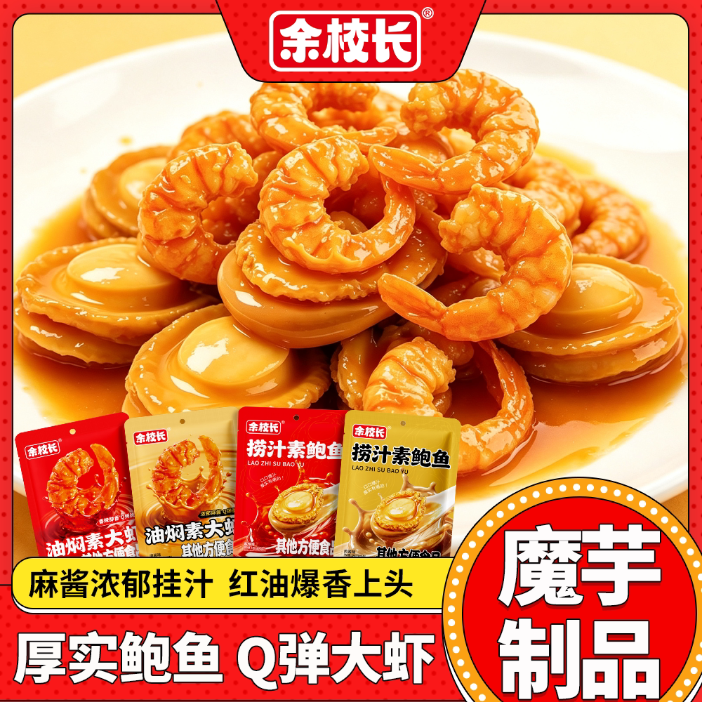 余校长素鲍鱼香辣味麻酱味网红爆款零食即食休闲解馋魔芋零食批发
