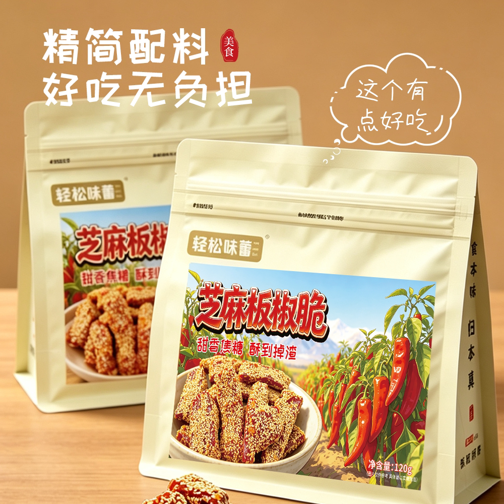 网红焦糖大板椒酥脆芝麻辣椒干甜香口不辣休闲解馋小零食办公小吃