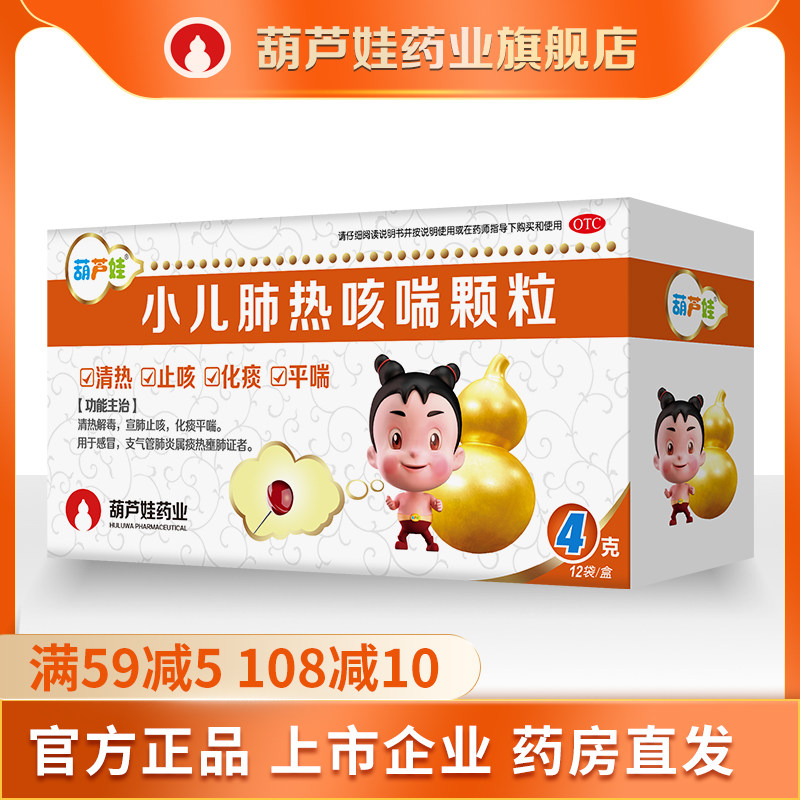 葫芦娃小儿肺热咳喘颗粒4g*12袋/盒清热宣肺止咳化痰儿童感冒咳嗽