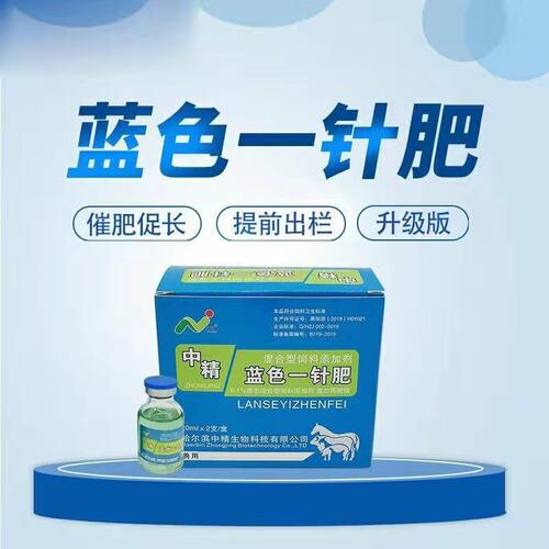 一针肥蓝色只装增重营养直销牛羊