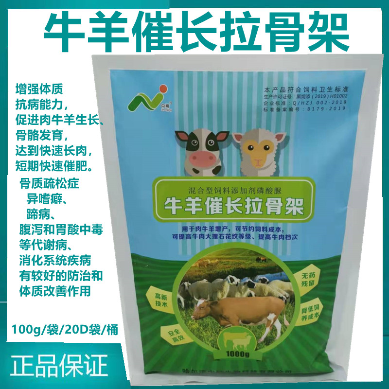 中精牛羊催长拉骨架促进肉牛羊生长骨骼发育达到快速长肉增肥正品