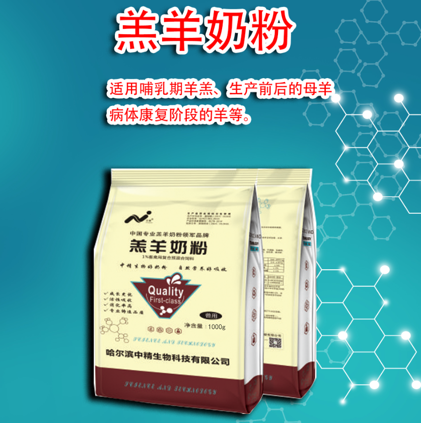 羔羊奶粉1000g补充营养增强体质兽用哈尔滨正品包邮