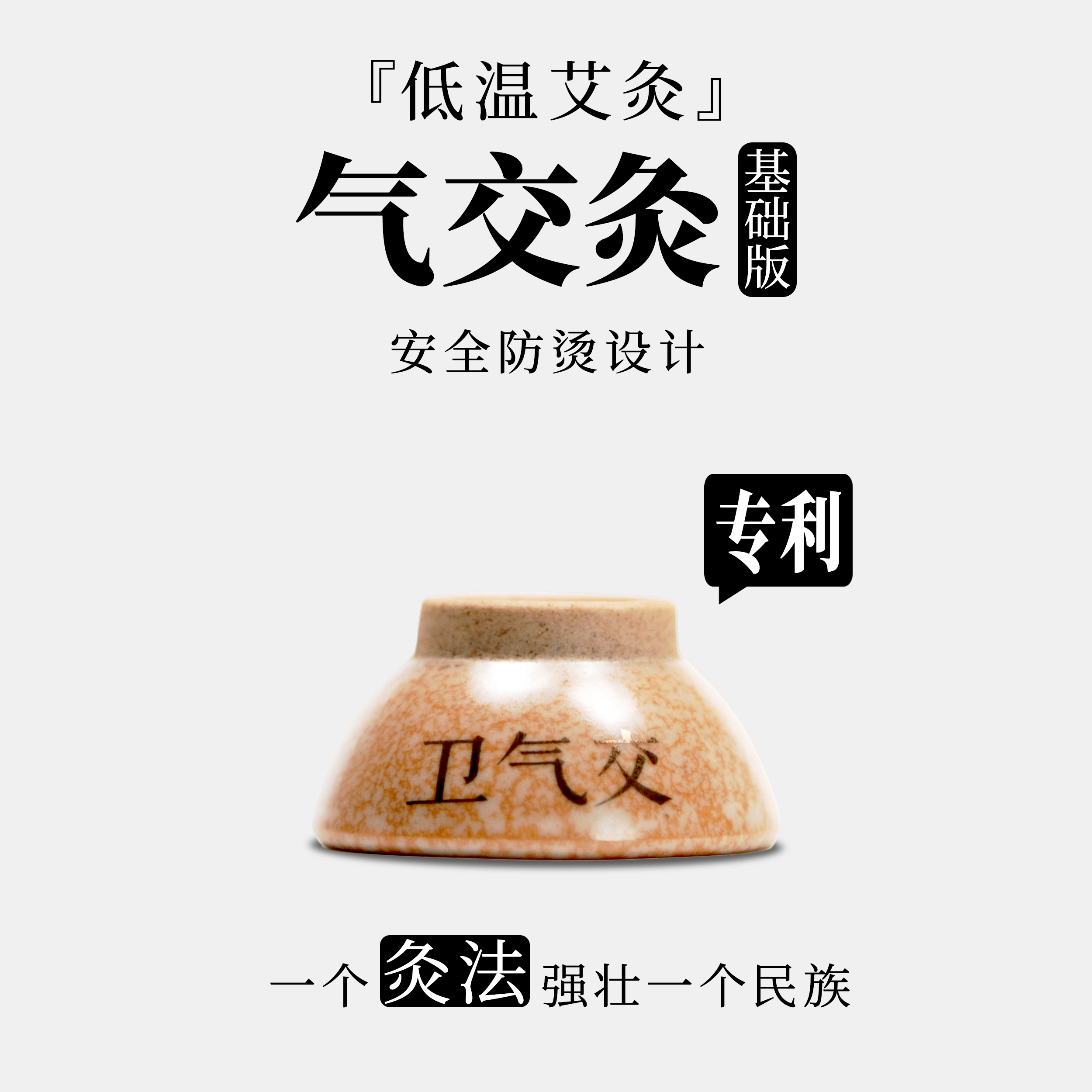 七曜经生气交灸安全有效易上手