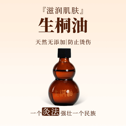 七曜经生专用桐油100ml