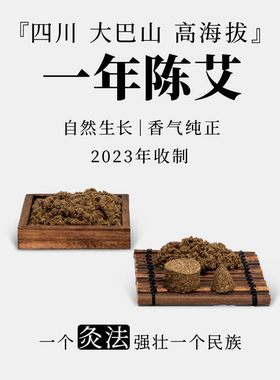 一年陈艾草艾绒2024年端午采摘四川大巴山自然生长醇香高效