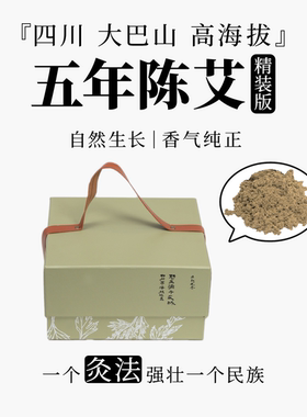五年陈艾草艾绒2020年窖藏版端午采摘四川大巴山收藏送礼套装