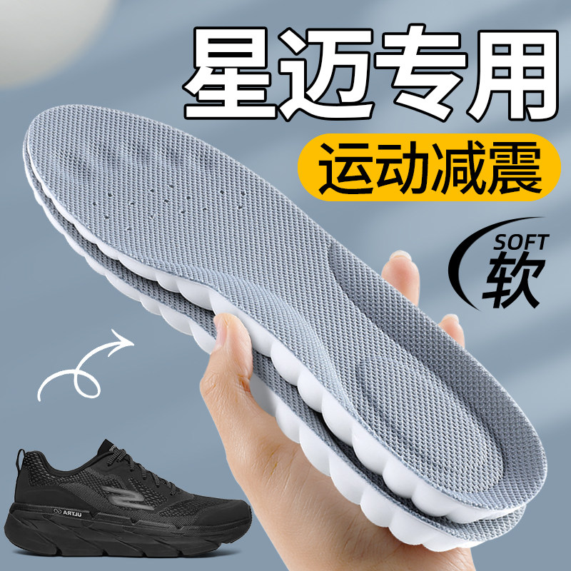 skechers斯凯奇星迈鞋垫运动减震男款足弓支撑专业跑步缓震防痛,服饰配件/皮带/帽子/围巾,鞋垫,淘宝优惠券,粉丝福利购,淘宝优惠卷