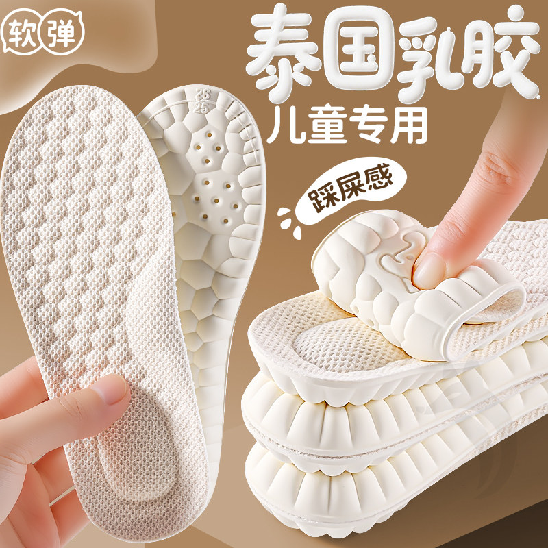 泰国进口乳胶鞋垫子天然甄乳加厚可剪裁小孩专用儿童婴幼儿宝宝,服饰配件/皮带/帽子/围巾,鞋垫,淘宝优惠券,粉丝福利购,淘宝优惠卷