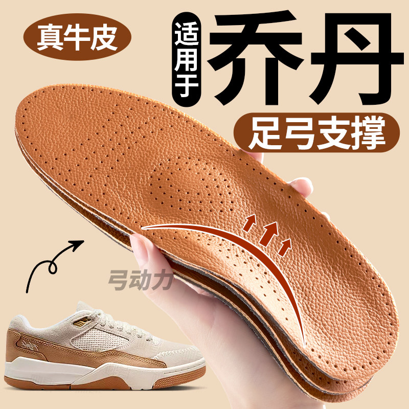 适用于乔丹足弓支撑鞋垫男鞋冬真牛皮扁平足专用久站不累运动减震