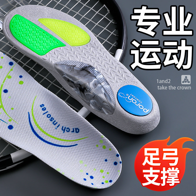 运动专用鞋垫男足弓支撑高弹减震