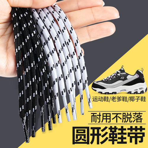圆形鞋带男款圆绳圆粗白黑色椭圆