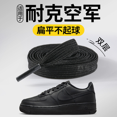 适用于耐克鞋带空军一号Air扁平