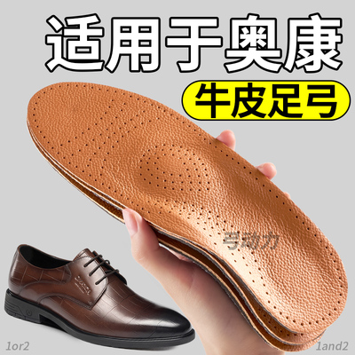 适用于奥康皮鞋鞋垫男士专用足弓