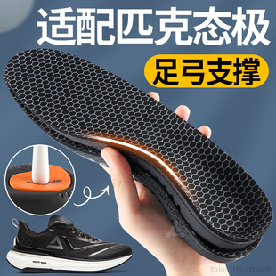 适用于匹克态极鞋垫足弓支撑运动减震加厚不塌陷高弹缓震久站不累