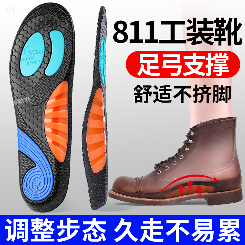 8111工装靴足弓支撑鞋垫马丁靴