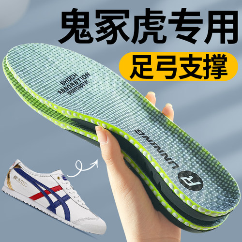 适用于鬼冢虎鞋垫军训足弓支撑