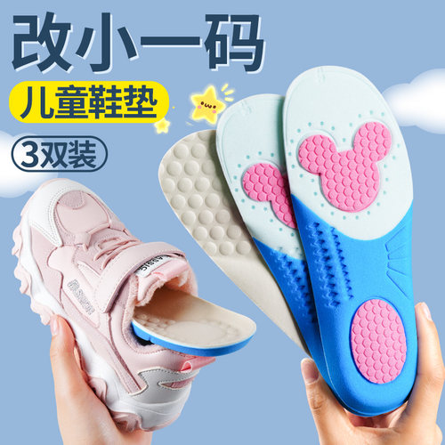 改小一码鞋垫儿童小孩专用男女童