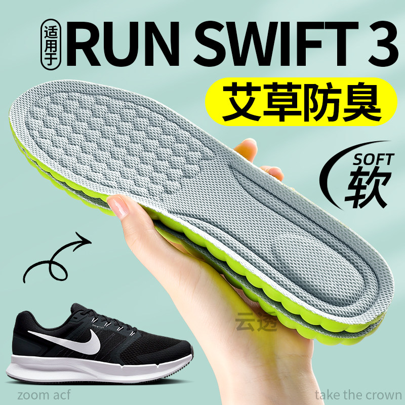 适用于耐克鞋垫NIKErunSWIFT3