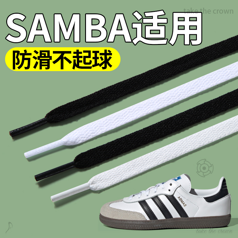 适用samba鞋带阿迪三叶草鞋带