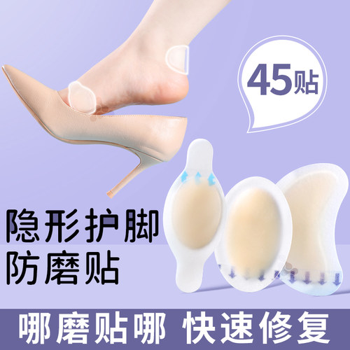 高跟鞋护脚防磨贴水凝胶水泡贴