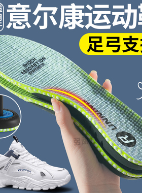 适用于意尔康运动鞋鞋垫足弓支撑扁平足矫正足弓垫久站不累男款